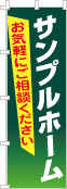 社名・屋号のぼり［フルカラー］02-06-04-02-02