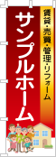 社名・屋号のぼり［フルカラー］02-06-04-04-01