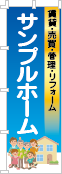 社名・屋号のぼり［フルカラー］02-06-04-04-02