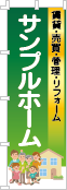 社名・屋号のぼり［フルカラー］02-06-04-04-03