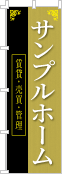 社名・屋号のぼり［フルカラー］02-06-04-05-02