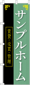 社名・屋号のぼり［フルカラー］02-06-04-05-03