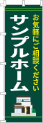 社名・屋号のぼり［フルカラー］02-06-04-07-01