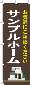 社名・屋号のぼり［フルカラー］02-06-04-07-02