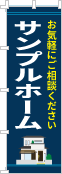 社名・屋号のぼり［フルカラー］02-06-04-07-03