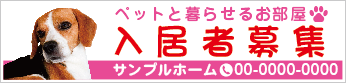 入居者募集横断幕［フルカラー］0401-01-02-02