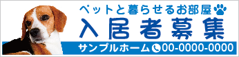 入居者募集横断幕［フルカラー］0401-01-02-03