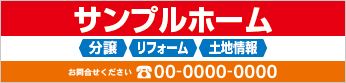 社名アピール横断幕［フルカラー］0401-03-04-01