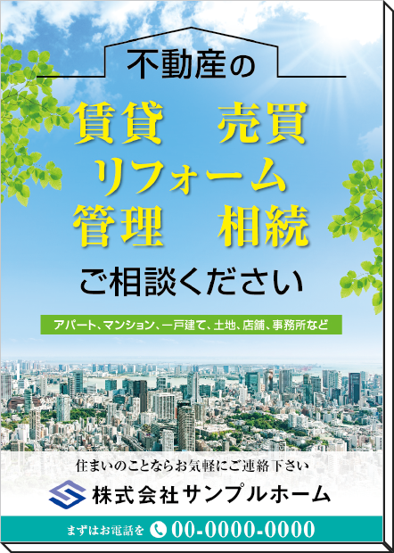 不動産プリント.com デザイン制作物