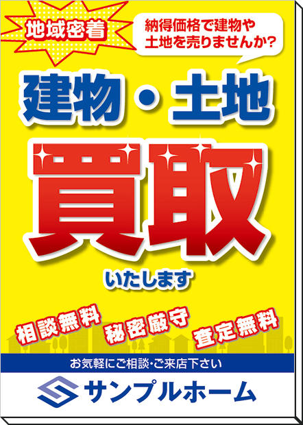 不動産プリント.com デザイン制作物