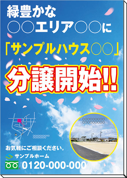 不動産プリント.com デザイン制作物