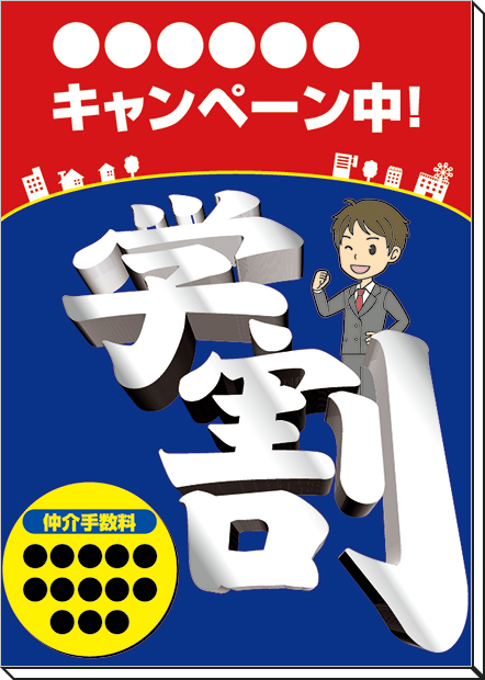 不動産プリント.com デザイン制作物