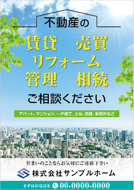 不動産プリント.com デザイン制作物