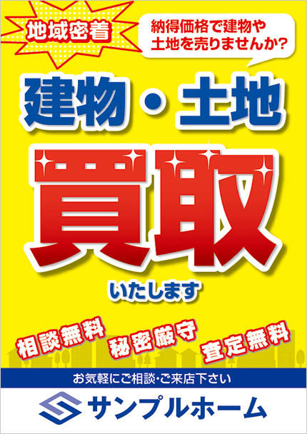 不動産プリント.com デザイン制作物