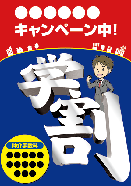 不動産プリント.com デザイン制作物