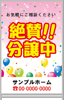 絶賛!!分譲中 A型看板［フルカラー］0501-01-19-02