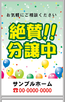 絶賛!!分譲中 A型看板［フルカラー］0501-01-19-03
