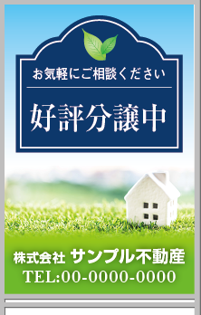 好評分譲中 A型看板・A型スタンド看板