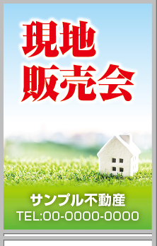 現地販売会 A型看板［フルカラー］0501-03-12-03