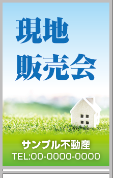 現地販売会 A型看板［フルカラー］0501-03-24-03