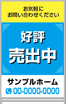 好評売出中 A型看板［フルカラー］0501-04-01-02