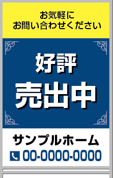 好評売出中 A型看板［フルカラー］0501-04-01-03