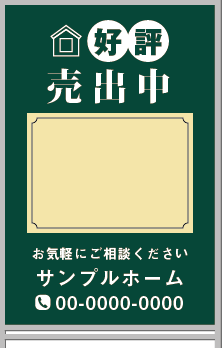 好評 売出中 A型看板［フルカラー］0501-04-03-03