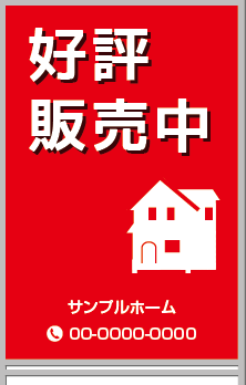 好評販売中 A型看板［フルカラー］0501-04-06-02