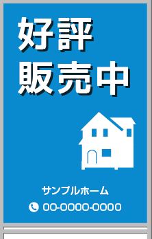好評販売中 A型看板［フルカラー］0501-04-06-03