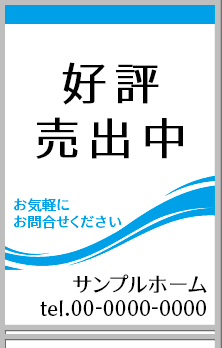好評売出中 A型看板［フルカラー］0501-04-09-02