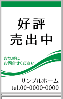 好評売出中 A型看板［フルカラー］0501-04-09-03