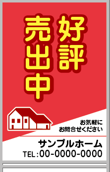好評売出中 A型看板［フルカラー］0501-04-10-02