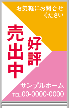 好評売出中 A型看板［フルカラー］0501-04-12-02