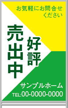 好評売出中 A型看板［フルカラー］0501-04-12-03