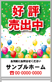 売物件・売り出し中 A型看板・A型スタンド看板