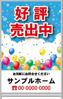 好評売出中 A型看板［フルカラー］0501-04-13-02