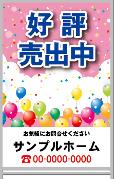 好評売出中 A型看板［フルカラー］0501-04-13-03