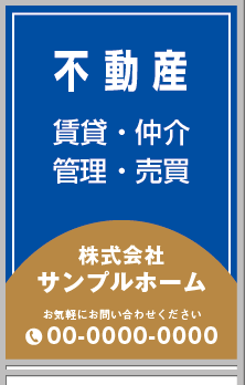 賃貸・仲介 管理・売買 A型看板［フルカラー］0501-06-01-02