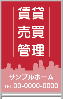 賃貸 売買 管理 A型看板［フルカラー］0501-06-03-02