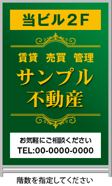 当ビル A型看板［フルカラー］0501-06-05-02