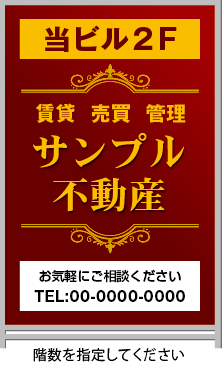 当ビル A型看板［フルカラー］0501-06-05-03
