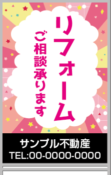 リフォーム ご相談承ります A型看板［フルカラー］0501-06-07-03