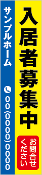 賃貸用懸垂幕・垂れ幕